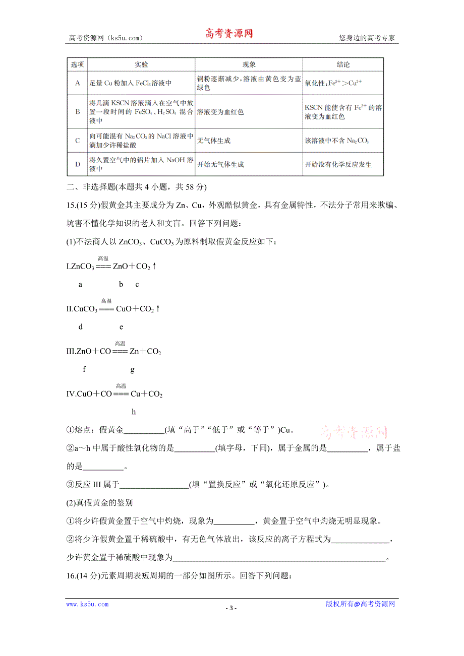 《发布》湖北省荆州市六县市区2020-2021学年高一上学期期末考试 化学 WORD版含答案BYCHUN.doc_第3页