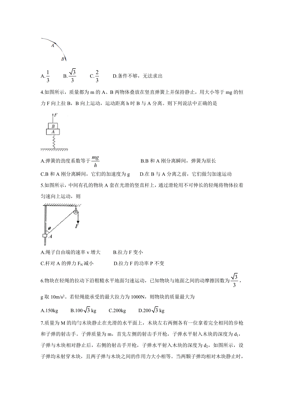 《发布》湖北省部分重点中学2020届高三第一次联考试题 物理 WORD版含答案BYCHUN.doc_第2页