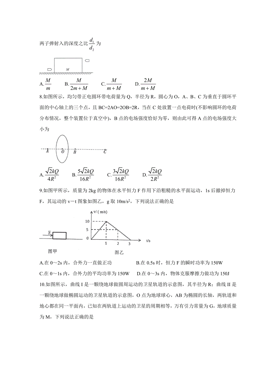 《发布》湖北省部分重点中学2020届高三第一次联考试题 物理 WORD版含答案BYCHUN.doc_第3页