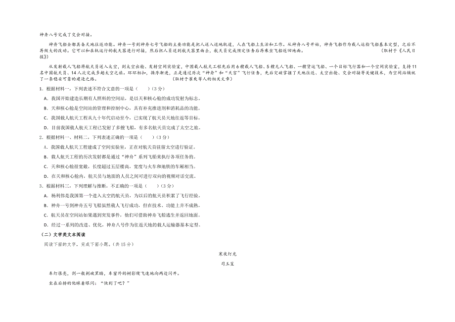 宁夏青铜峡市高级中学2021-2022学年高二上学期第一次月考语文试题 WORD版含答案.docx_第2页