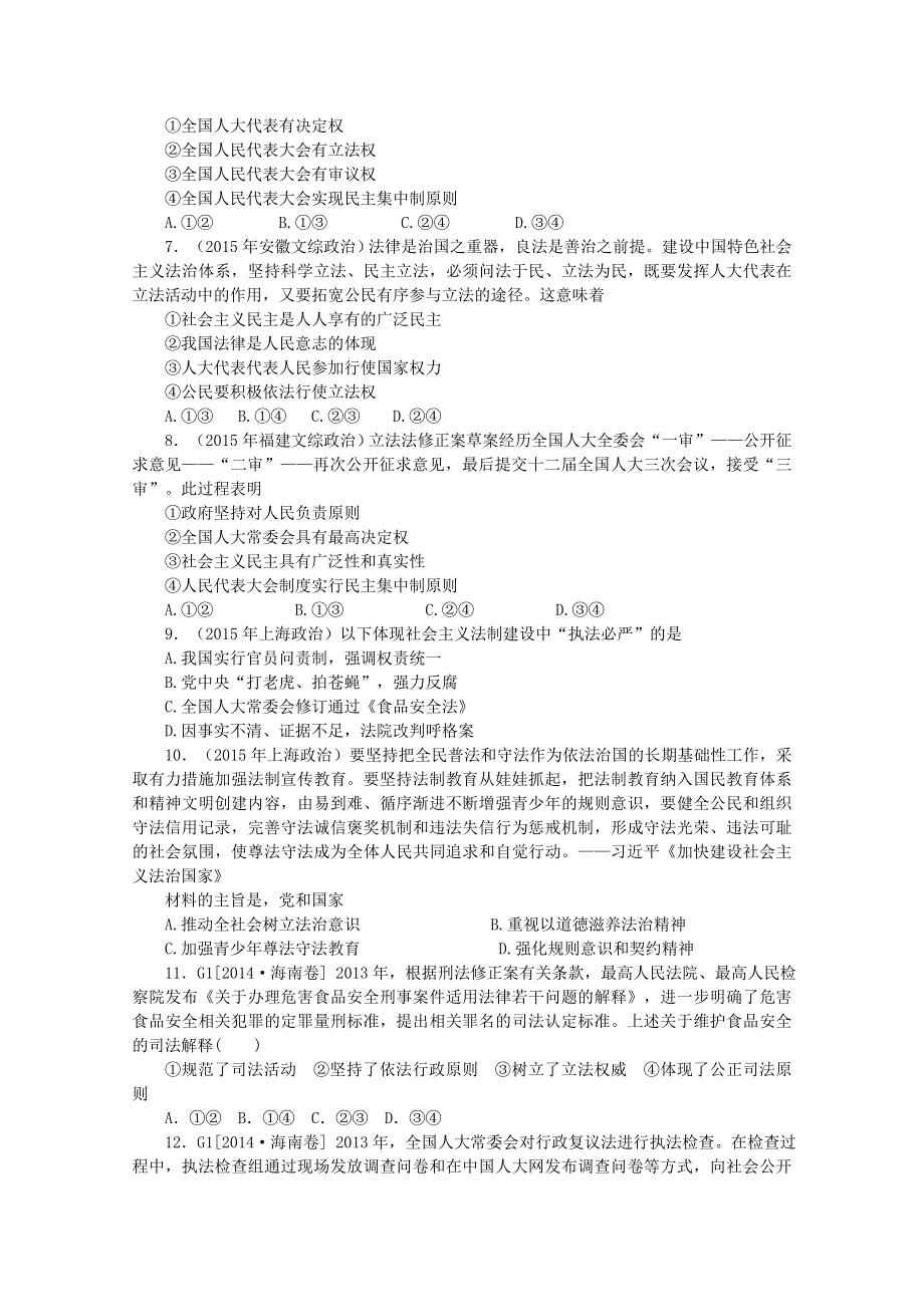 《全国百强校》河北定州中学2016届高三政治一轮复习生活与哲学高考试题专练：第5课 我国人民代表大会制度WORD版含解析.doc_第2页