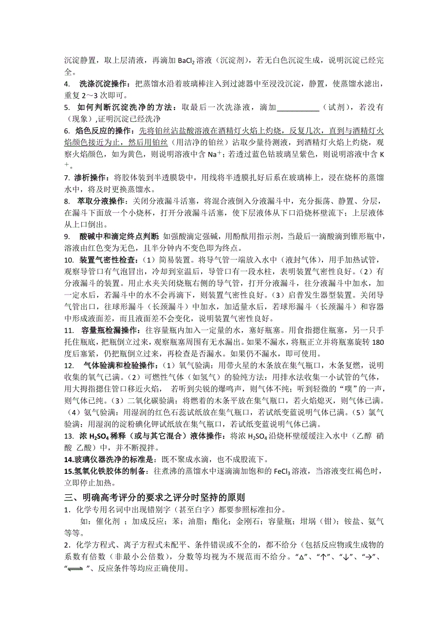 2012届高考化学二轮复习专题辅导资料：12 .化学中的应知应会.doc_第2页