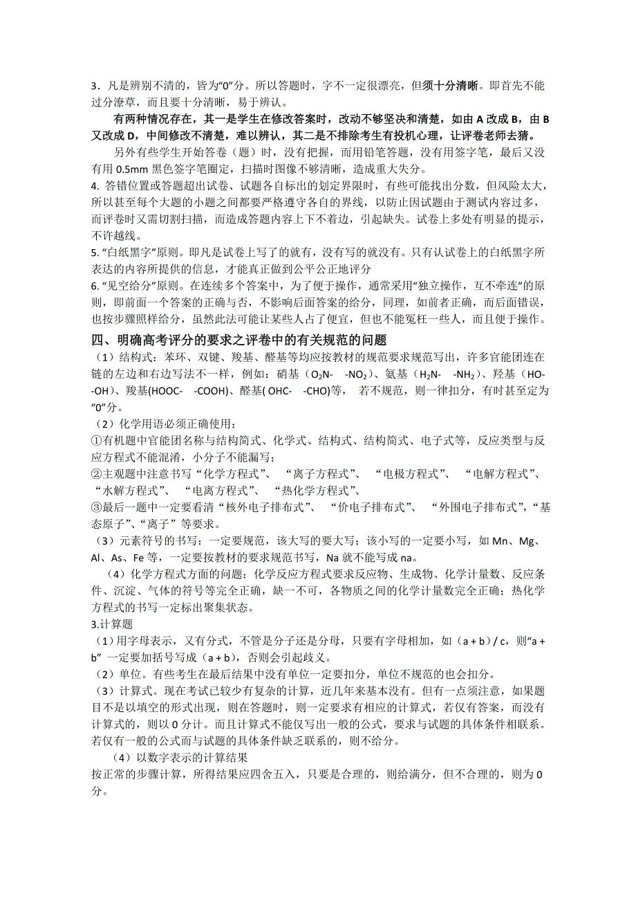 2012届高考化学二轮复习专题辅导资料：12 .化学中的应知应会.doc_第3页