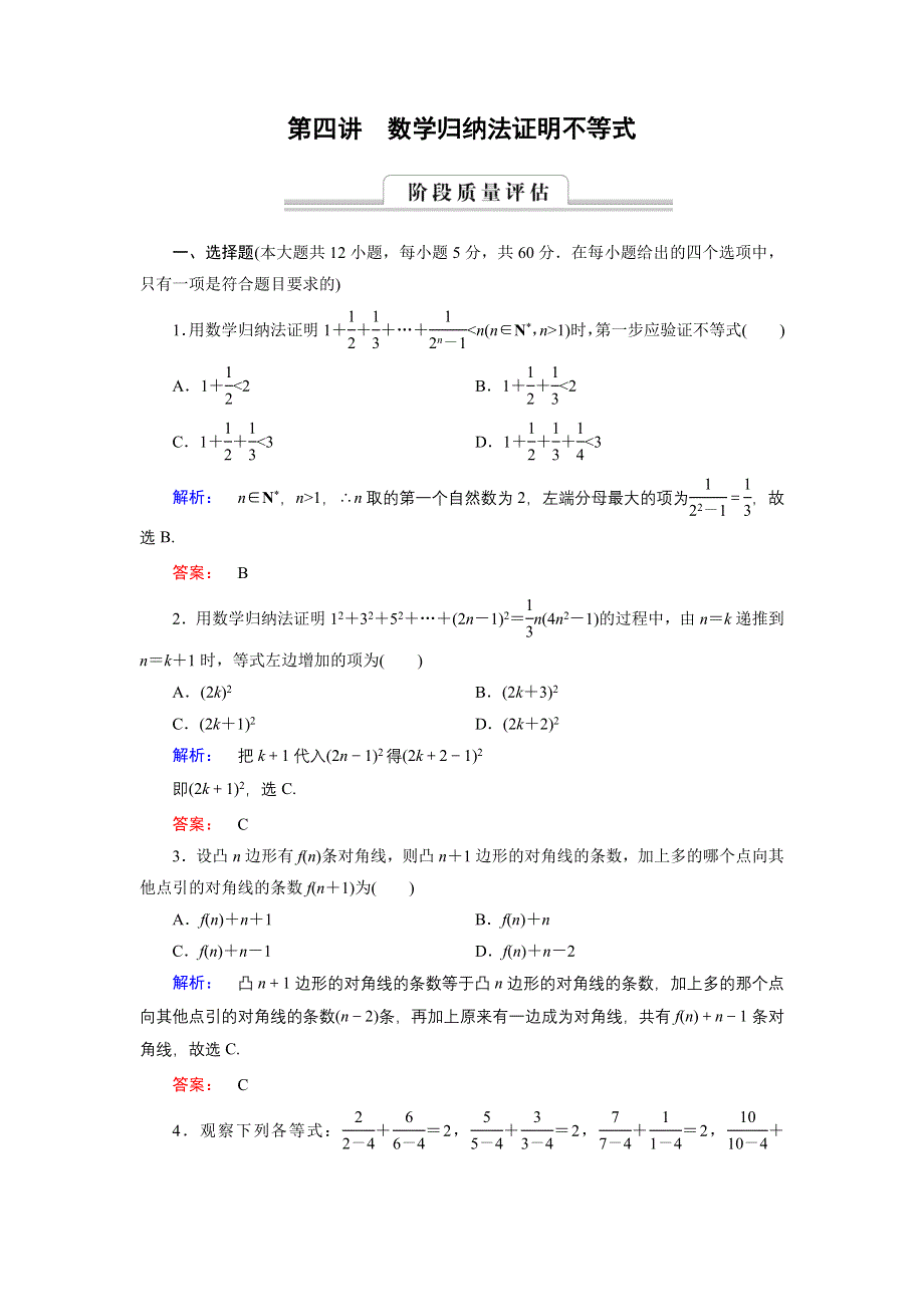 2016-2017学年（人教版）高中数学选修4-5检测：本讲高效整合4 WORD版含答案.doc_第1页