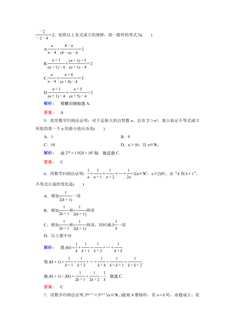 2016-2017学年（人教版）高中数学选修4-5检测：本讲高效整合4 WORD版含答案.doc_第2页