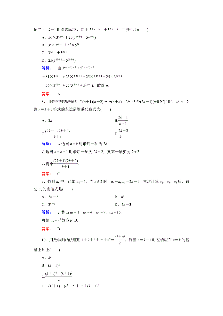 2016-2017学年（人教版）高中数学选修4-5检测：本讲高效整合4 WORD版含答案.doc_第3页