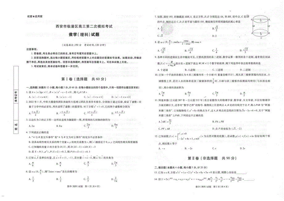 陕西省西安市临潼区2022届高三二模生物PDF含答案.pdf_第1页