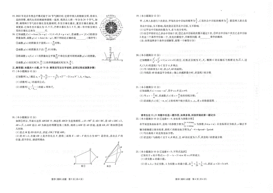 陕西省西安市临潼区2022届高三二模生物PDF含答案.pdf_第2页