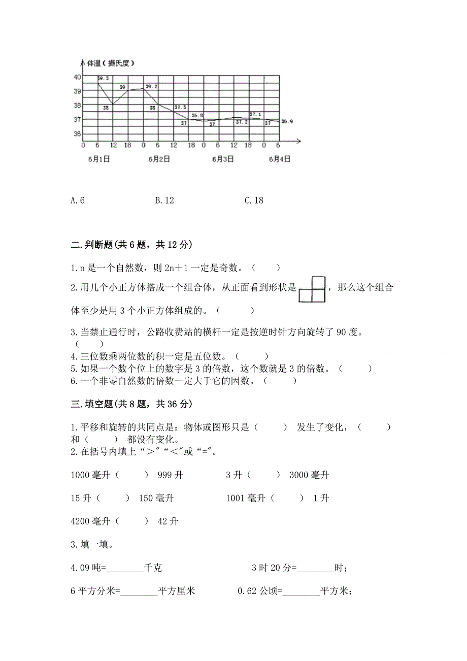 人教版小学五年级下册数学期末测试卷及答案1套.docx_第2页