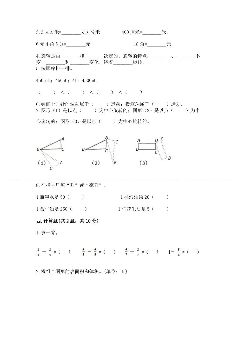 人教版小学五年级下册数学期末测试卷及答案1套.docx_第3页