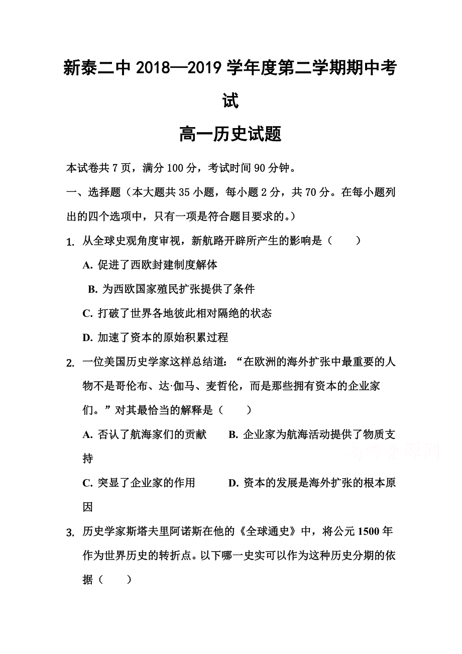 山东省新泰市第二中学2018-2019高一下学期期中考试历史试卷 WORD版含答案.doc_第1页