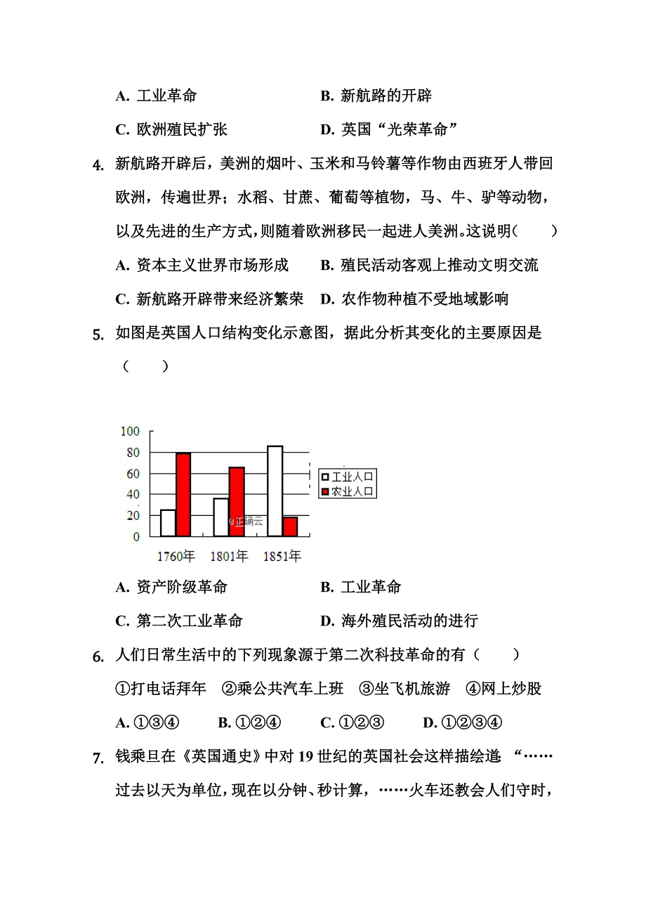 山东省新泰市第二中学2018-2019高一下学期期中考试历史试卷 WORD版含答案.doc_第2页