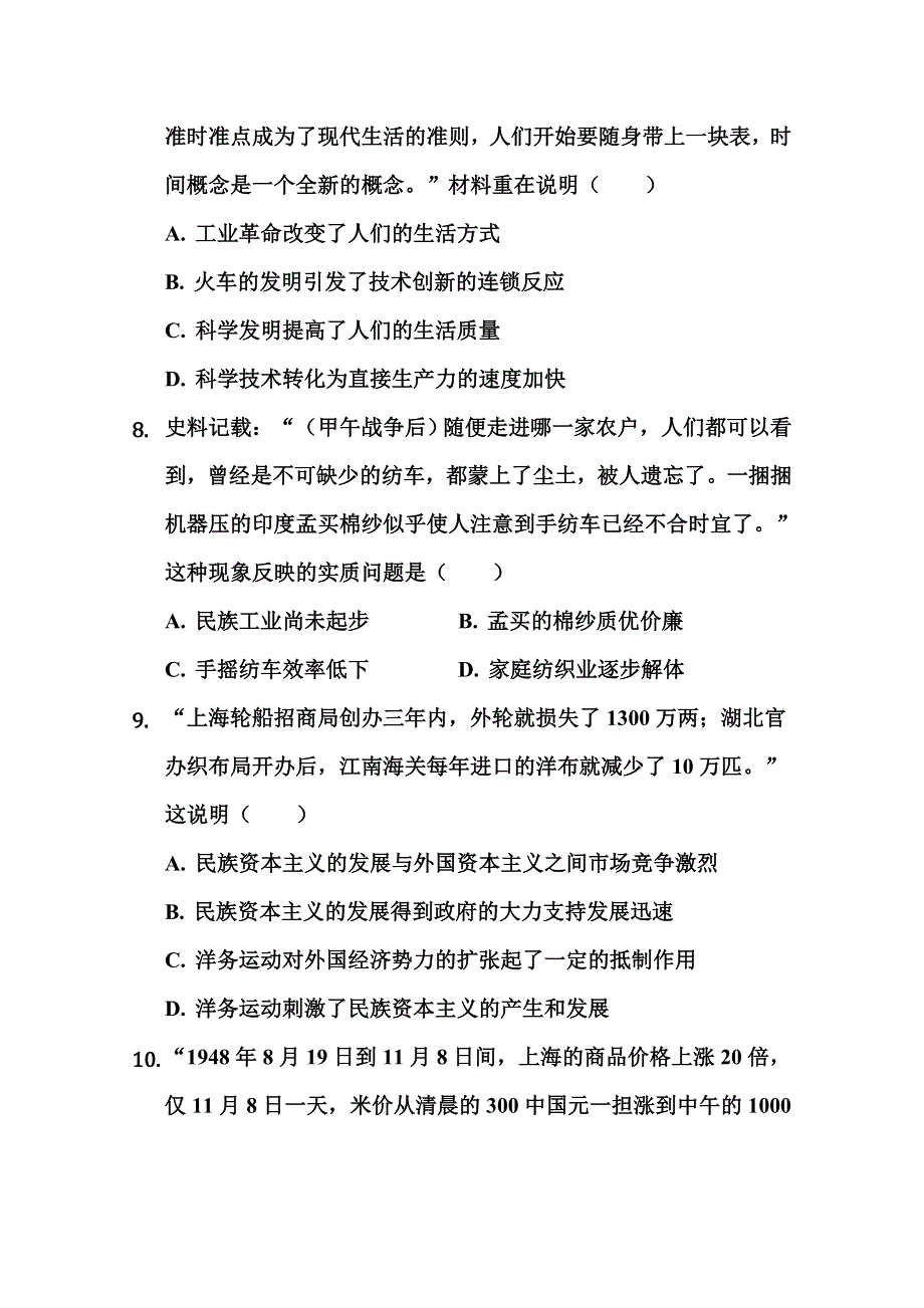 山东省新泰市第二中学2018-2019高一下学期期中考试历史试卷 WORD版含答案.doc_第3页