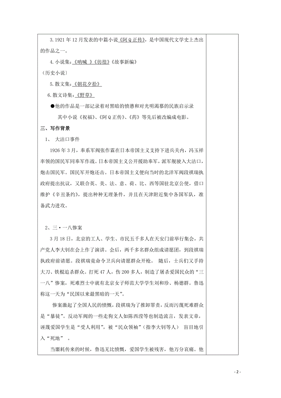 人教版高中语文必修一《记念刘和珍君》教案教学设计优秀公开课 (14).pdf_第2页