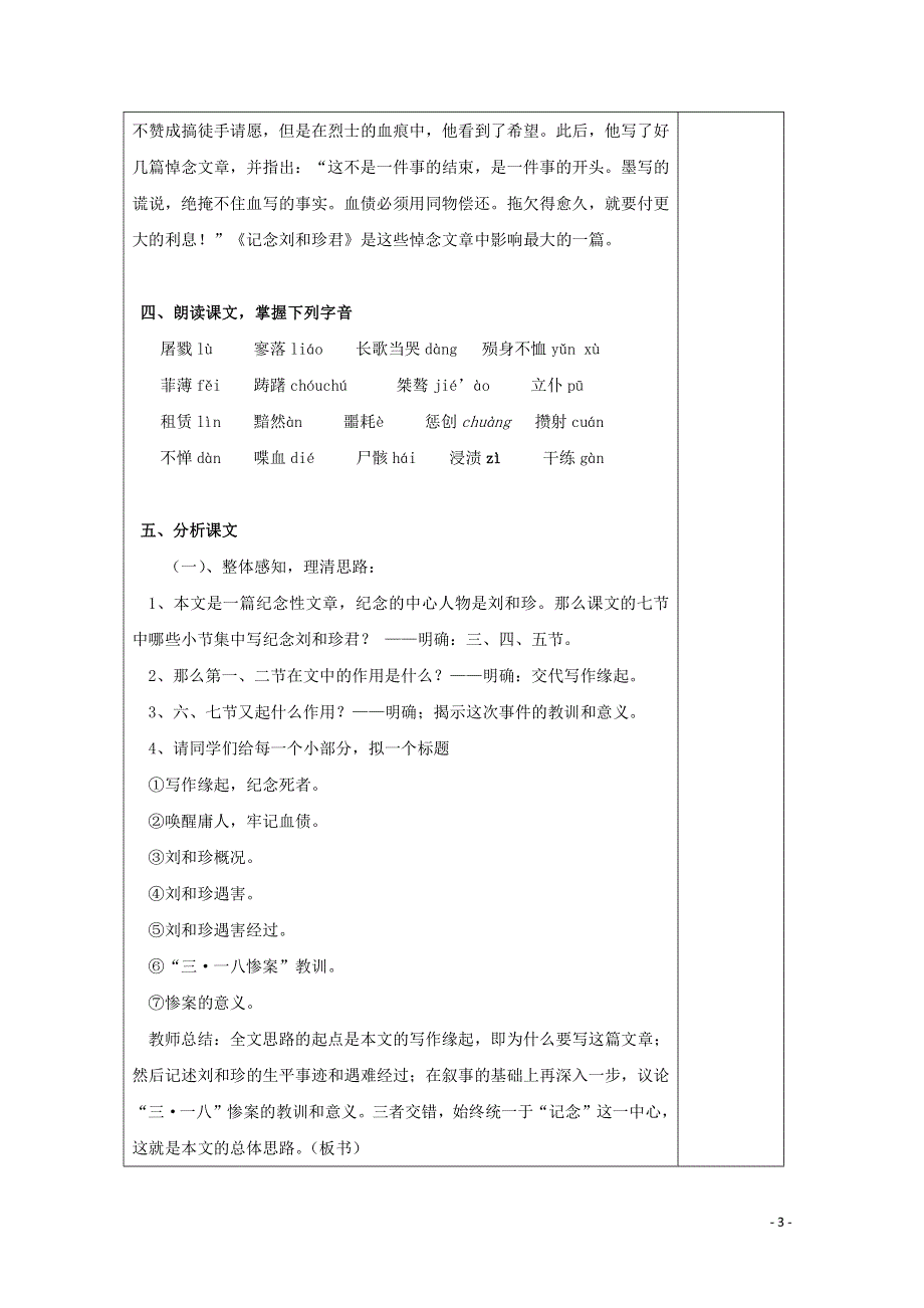 人教版高中语文必修一《记念刘和珍君》教案教学设计优秀公开课 (14).pdf_第3页