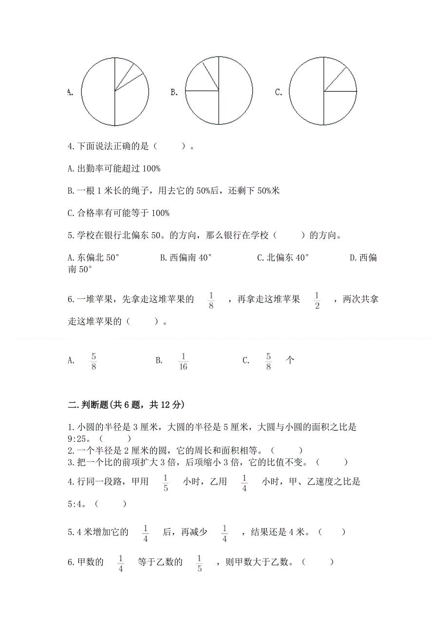 人教版六年级上册数学期末测试卷附下载答案.docx_第2页