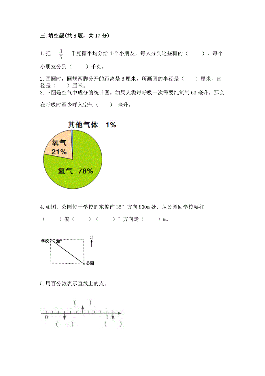 人教版六年级上册数学期末测试卷附下载答案.docx_第3页