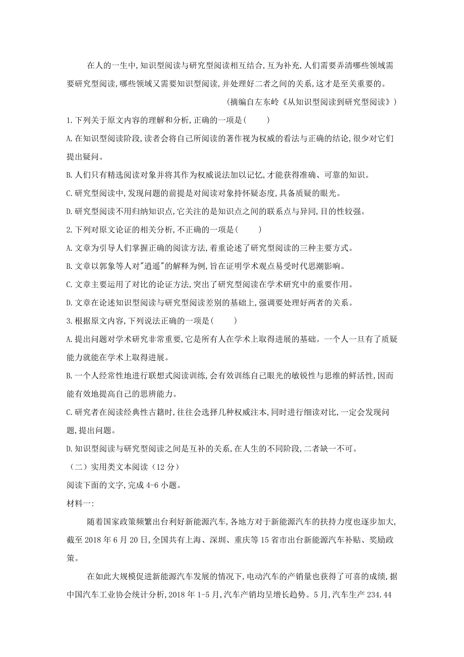 山东省新泰市第二中学2018-2019学年高一语文下学期期中试题.doc_第2页