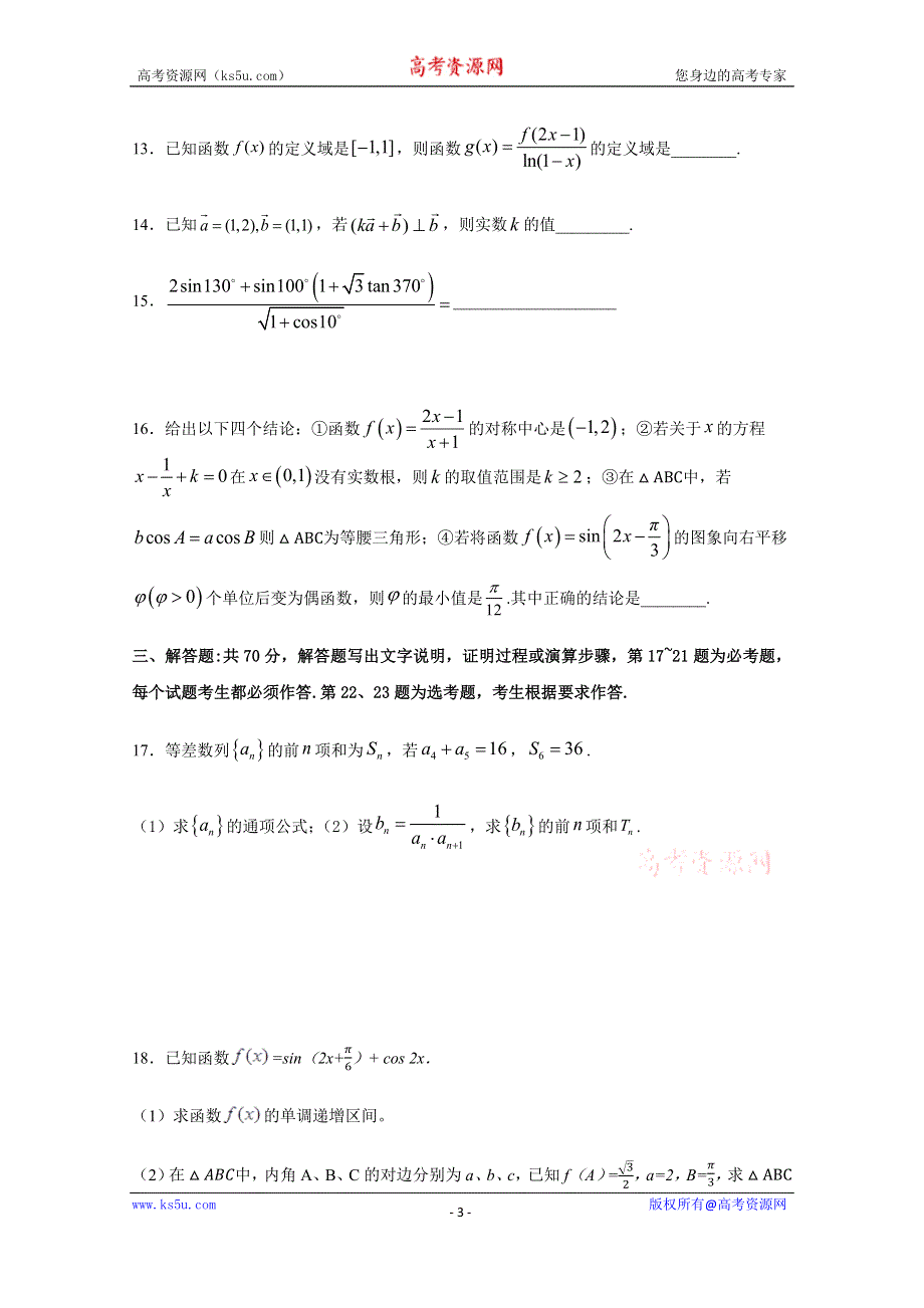 宁夏青铜峡市高级中学2021届高三上学期期中考试数学（理）试题 WORD版含答案.docx_第3页