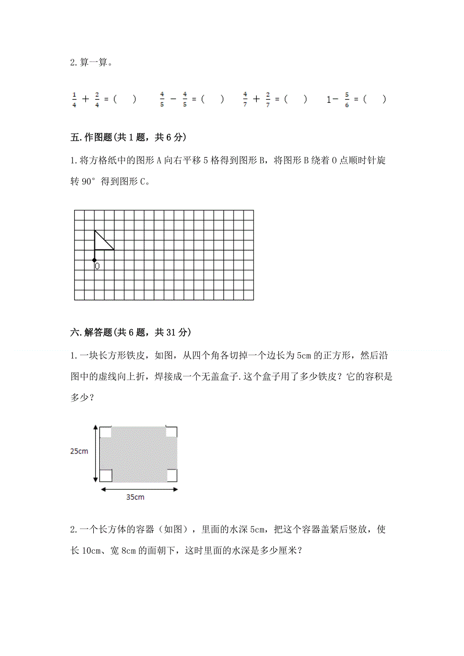 人教版小学五年级下册数学期末测试卷及答案【全国通用】.docx_第3页