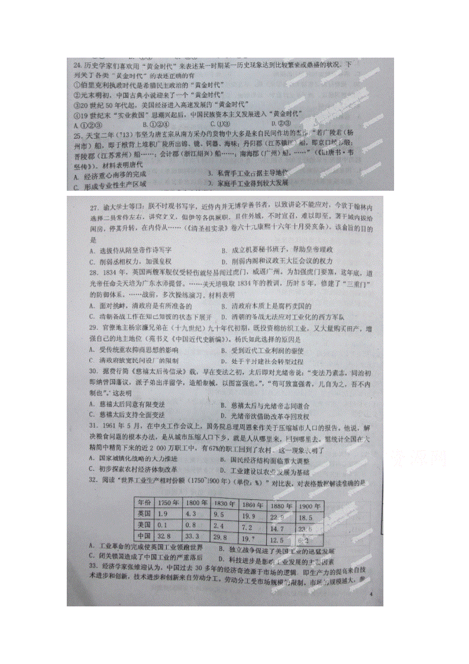 《全国百强校》江西省吉安市第一中学2015届高三下学期第十次周考历史试题（扫描版）.doc_第1页