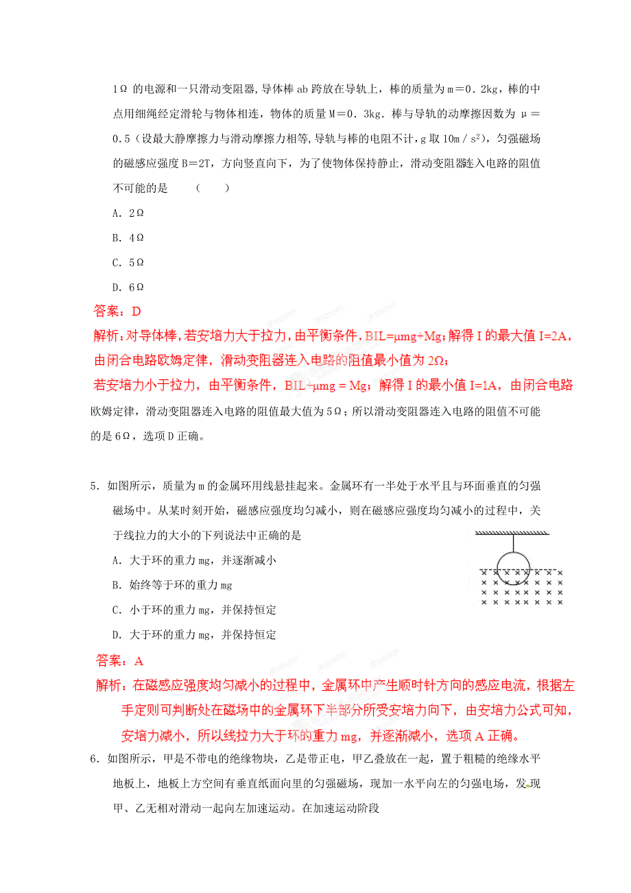 2013年高考最新物理预测专项突破之磁场二　(新课标卷）.doc_第2页