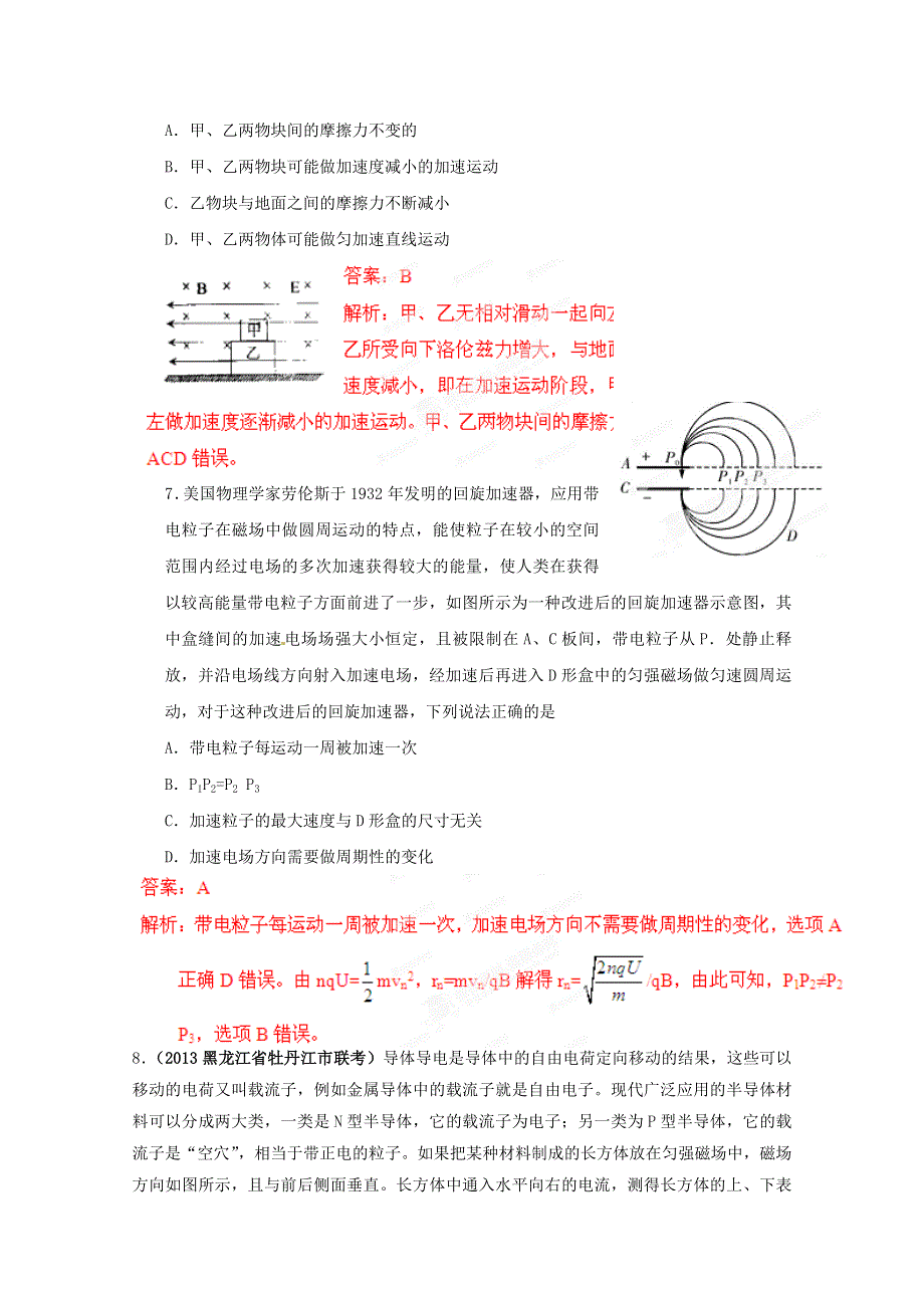 2013年高考最新物理预测专项突破之磁场二　(新课标卷）.doc_第3页