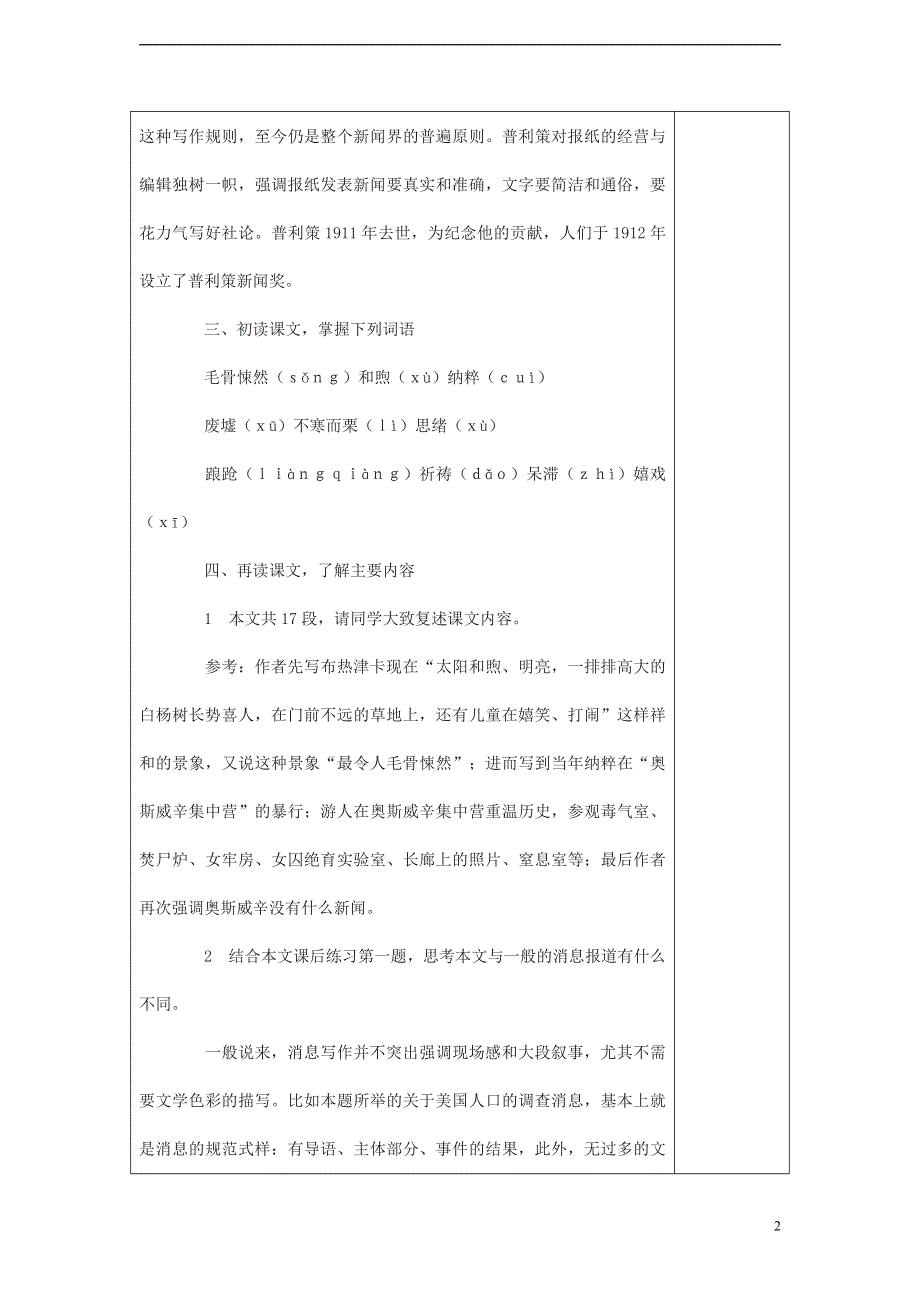 人教版高中语文必修一《短新闻两篇》教案教学设计优秀公开课 (8).pdf_第2页