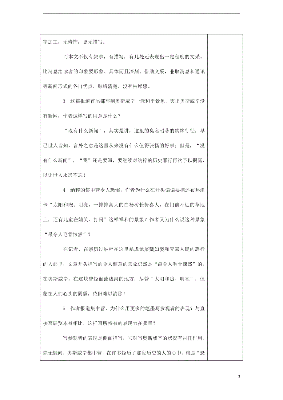 人教版高中语文必修一《短新闻两篇》教案教学设计优秀公开课 (8).pdf_第3页