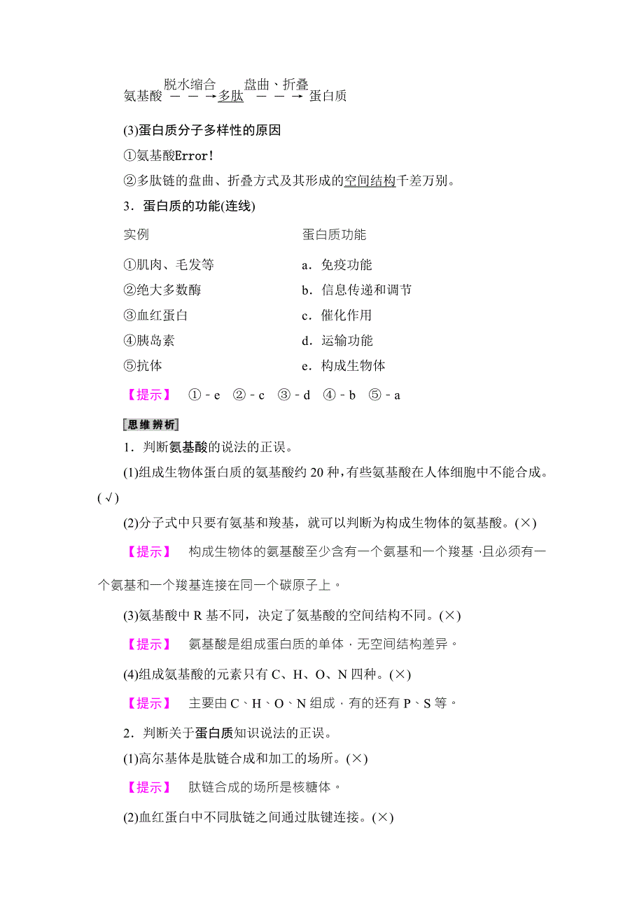 2018高三生物苏教版一轮复习（练习）必修1 第1单元 第3讲 蛋白质的结构和功能 WORD版含答案.doc_第2页