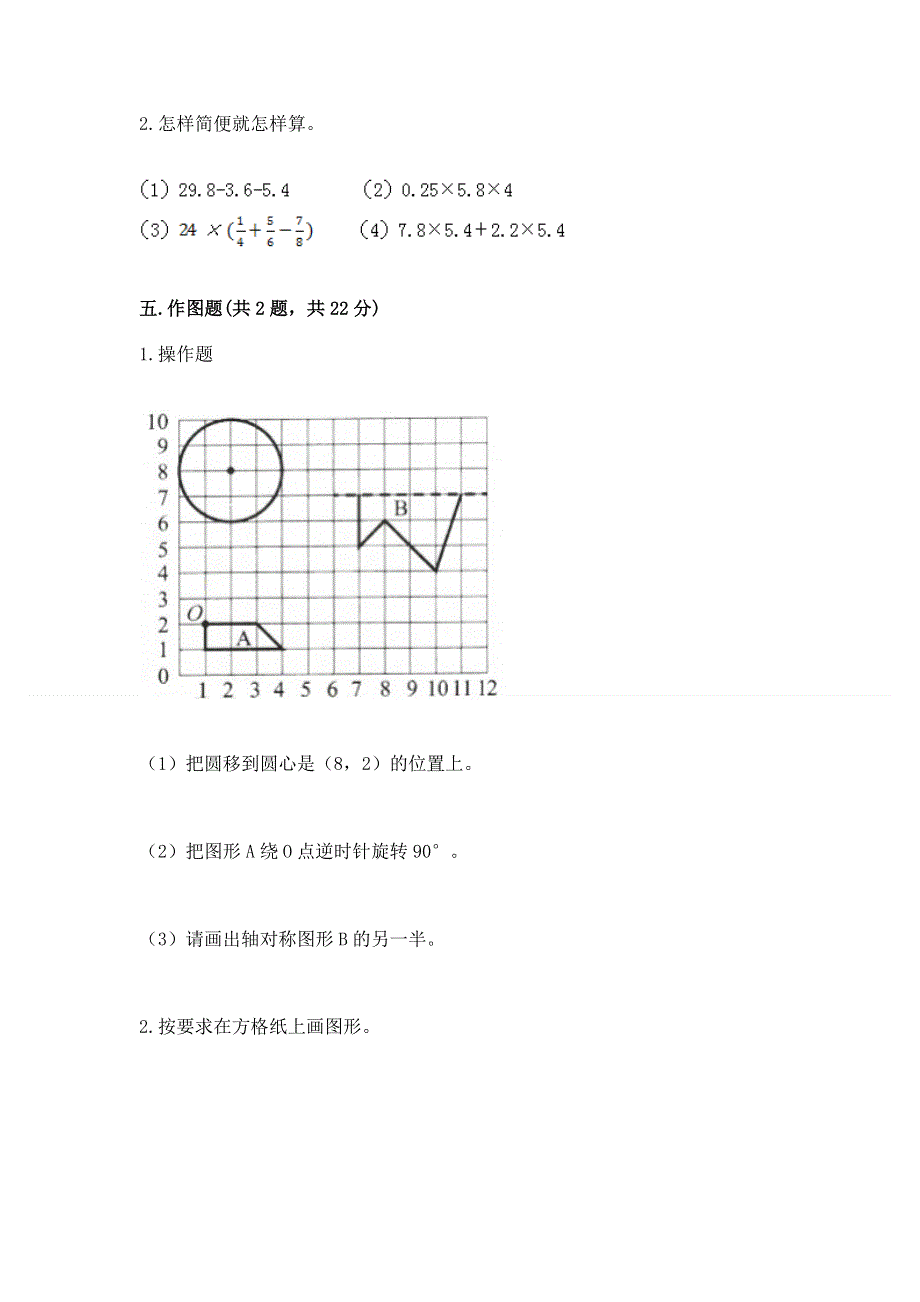 人教版六年级上册数学期末测试卷通用.docx_第3页