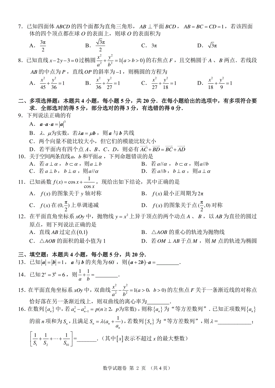 湖南邵阳市第十一中学2020-2021学年高二上学期11月联考数学试卷 PDF版含答案.pdf_第2页