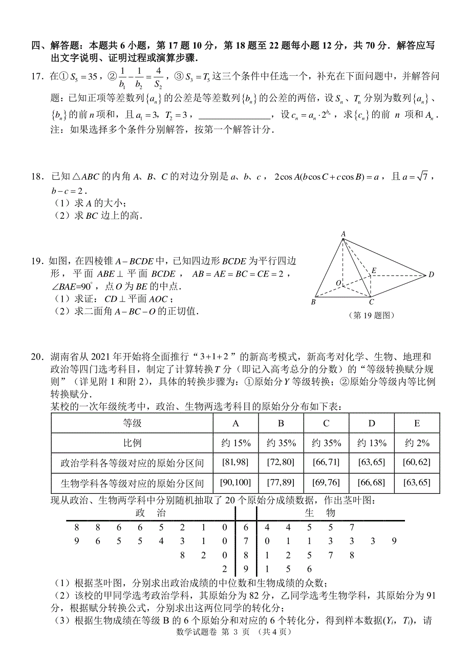 湖南邵阳市第十一中学2020-2021学年高二上学期11月联考数学试卷 PDF版含答案.pdf_第3页