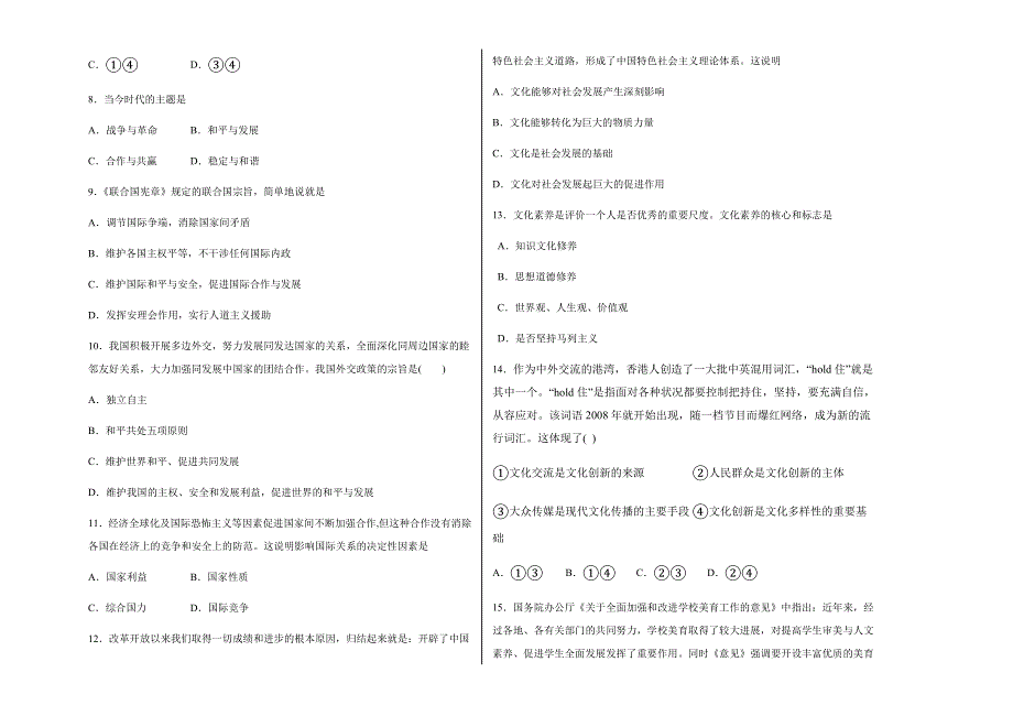 宁夏青铜峡市高级中学2021-2022学年高二上学期第一次月考政治试题 WORD版含答案.docx_第2页