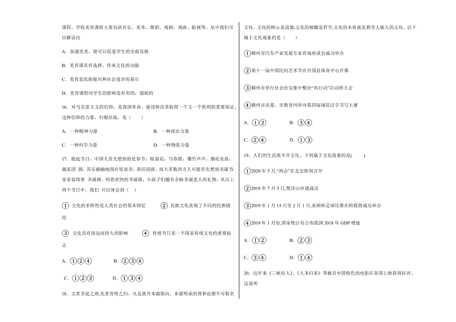 宁夏青铜峡市高级中学2021-2022学年高二上学期第一次月考政治试题 WORD版含答案.docx_第3页