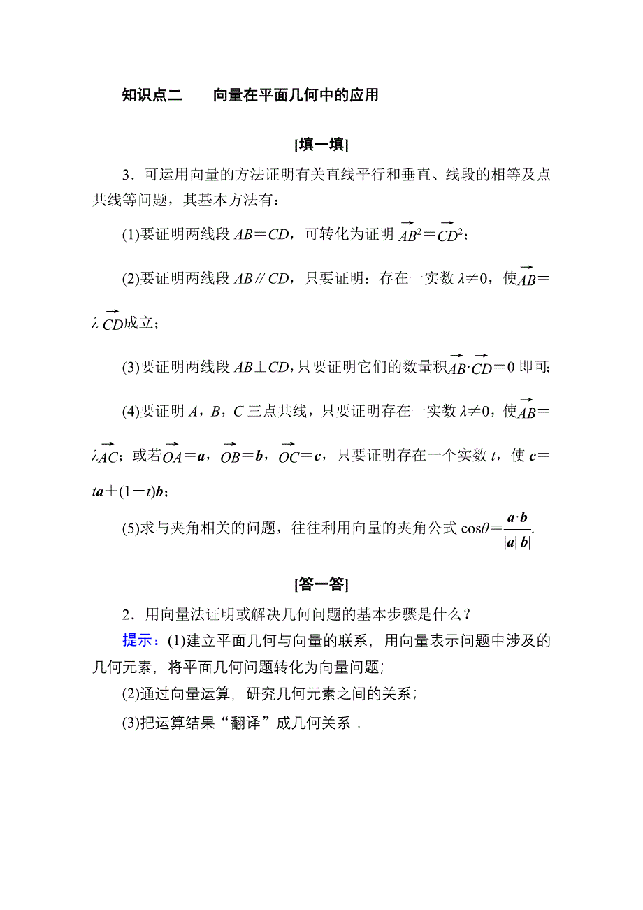 2020-2021学年数学北师大版必修4学案：2-7　向量应用举例 WORD版含解析.doc_第2页