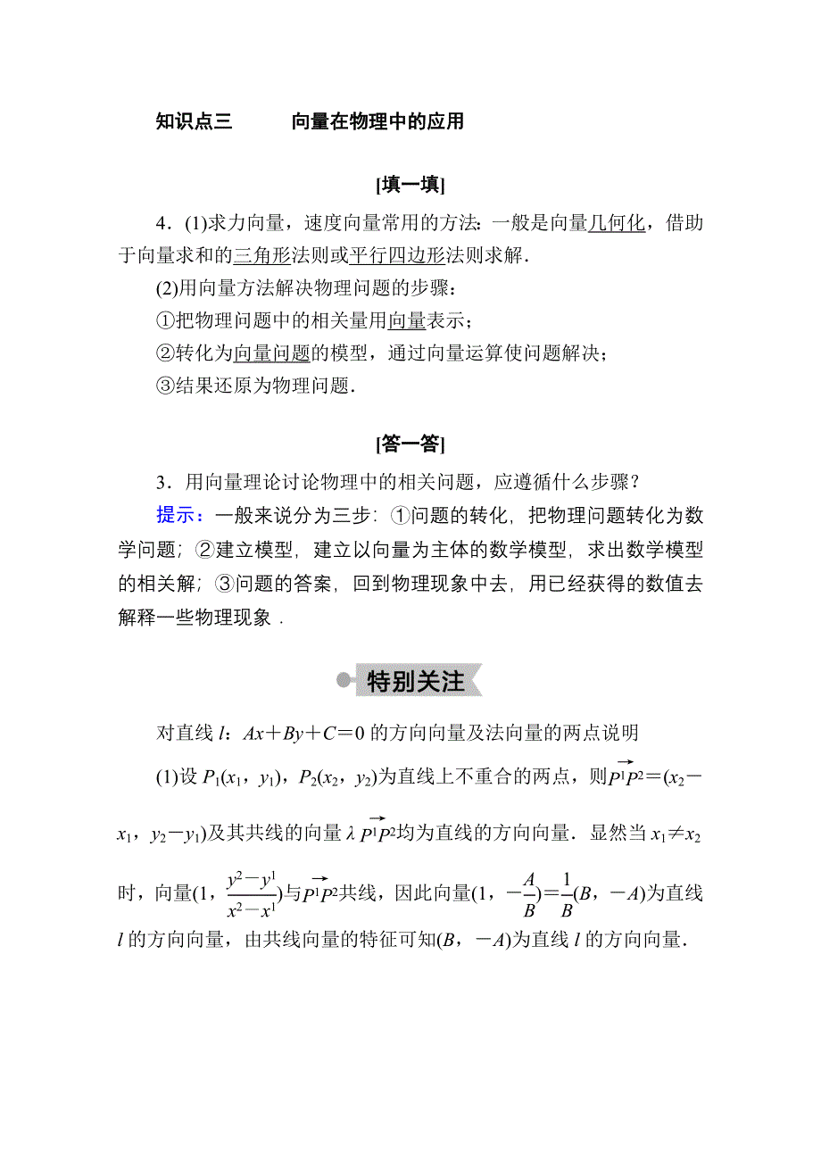 2020-2021学年数学北师大版必修4学案：2-7　向量应用举例 WORD版含解析.doc_第3页