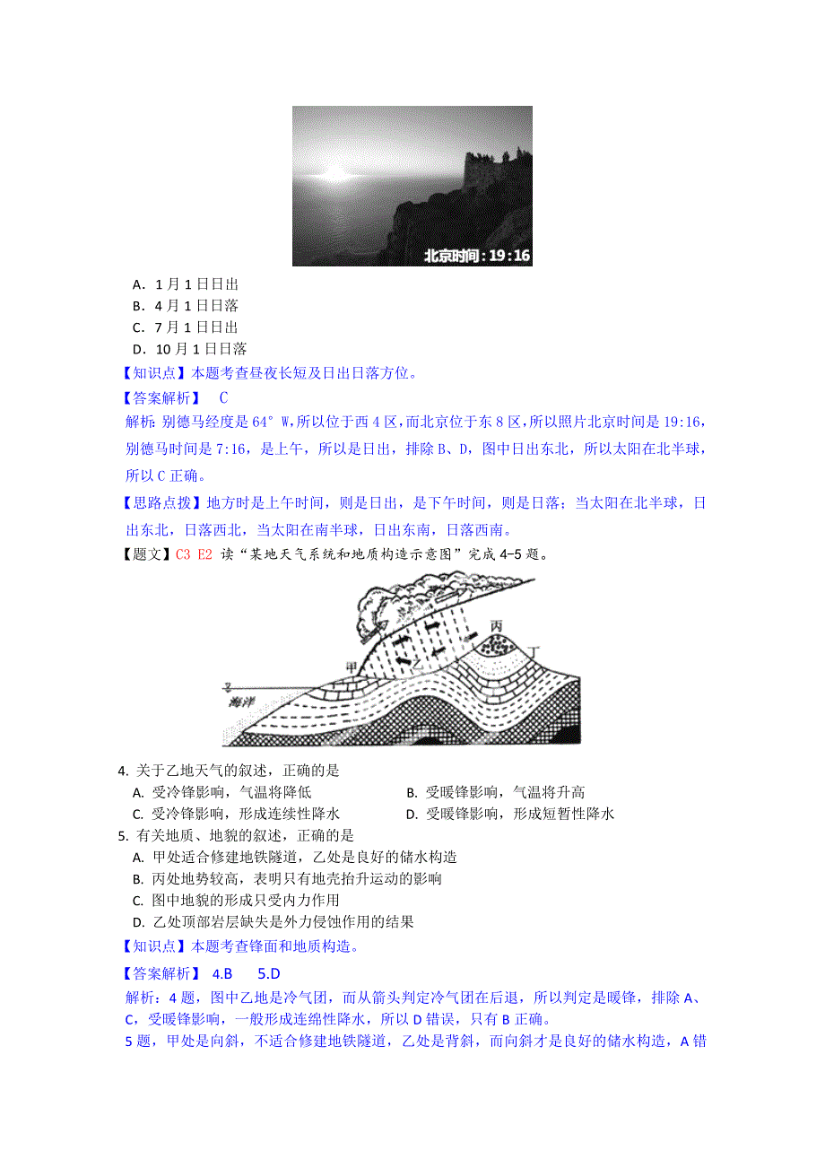 广东省佛山市第一中学2015届高三上学期期中考试地理试题 WORD版含解析.doc_第2页