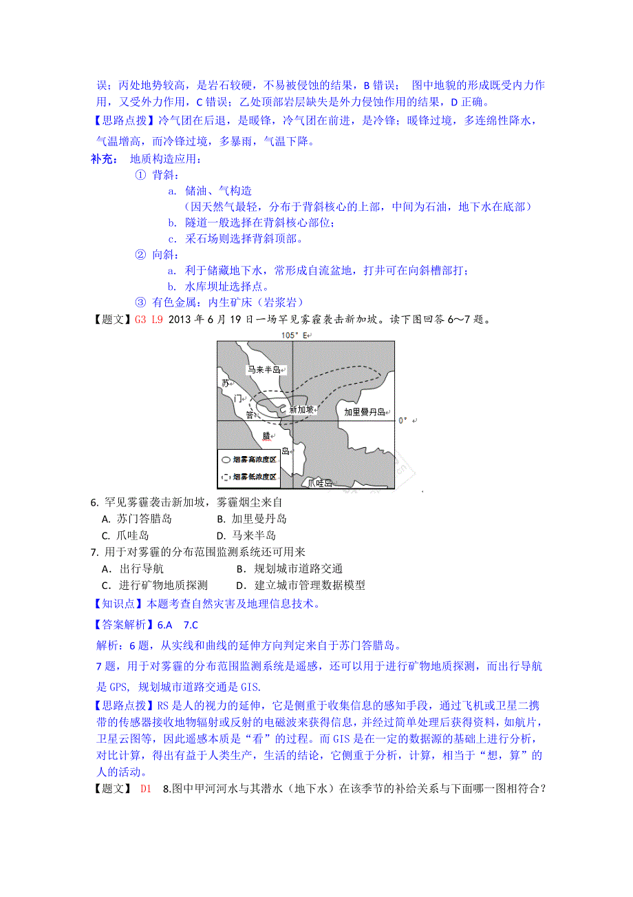 广东省佛山市第一中学2015届高三上学期期中考试地理试题 WORD版含解析.doc_第3页