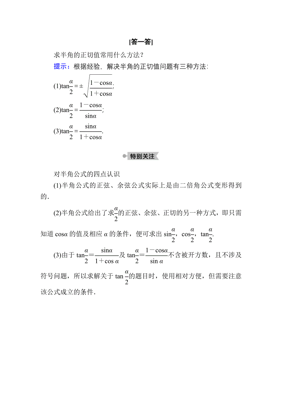 2020-2021学年数学北师大版必修4学案：3-3 第2课时　半角公式 WORD版含解析.doc_第2页