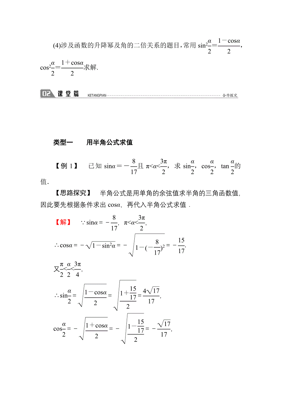 2020-2021学年数学北师大版必修4学案：3-3 第2课时　半角公式 WORD版含解析.doc_第3页