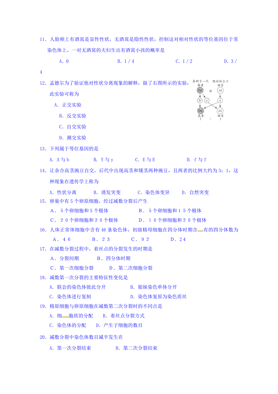 广东省佛山市第一中学2015-2016学年高二上学期学业水平期末考试生物（文）试题 WORD版含答案.doc_第2页