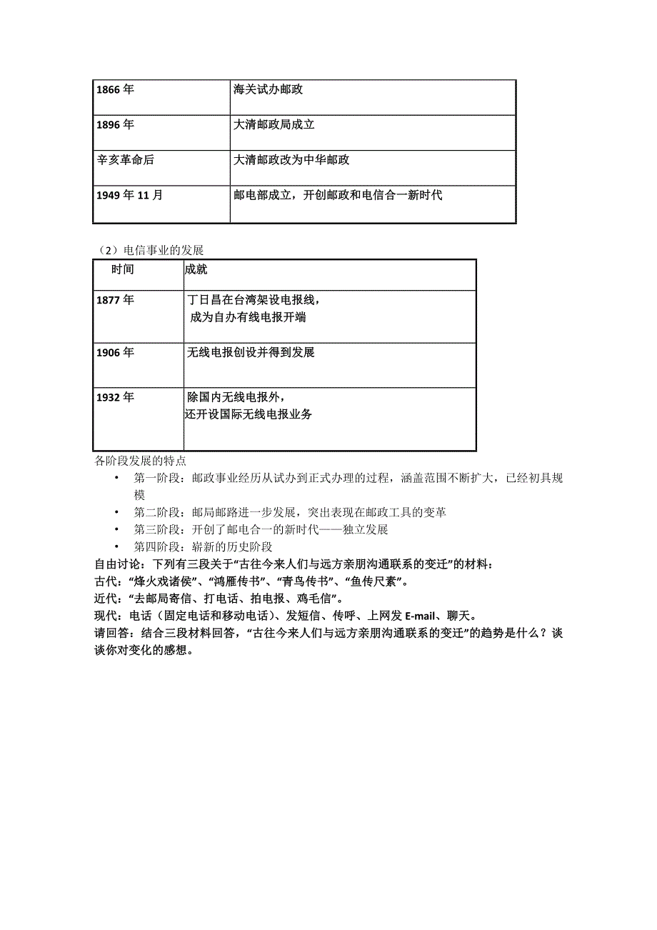 《全国百强校》河北省定州中学2015-2016学年高一历史（人民版）必修二学案 4-2 交通和通信工具的进步 WORD版.doc_第2页