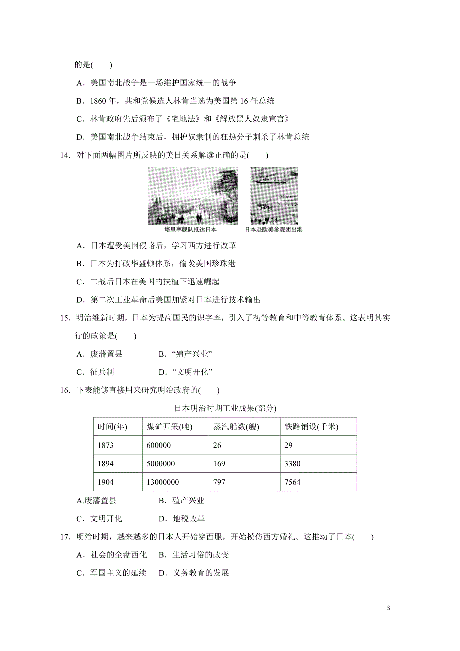 2022部编九年级历史下册第一单元殖民地人民的反抗与资本主义制度的扩展达标测试卷1.doc_第3页
