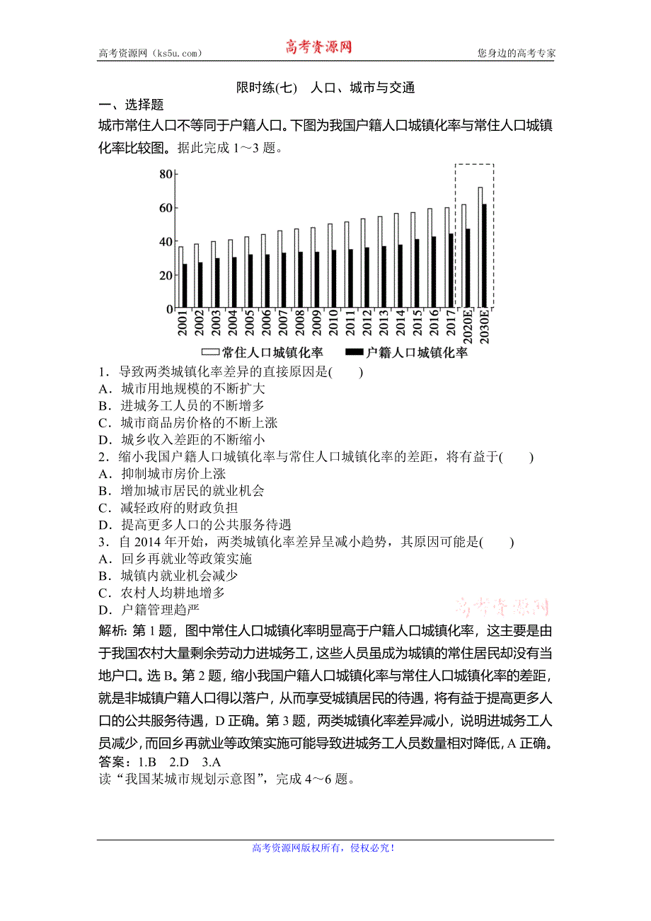 2020新课标高考地理二轮复习精练：专题二 第1讲 人口、城市与交通 WORD版含解析.doc_第1页