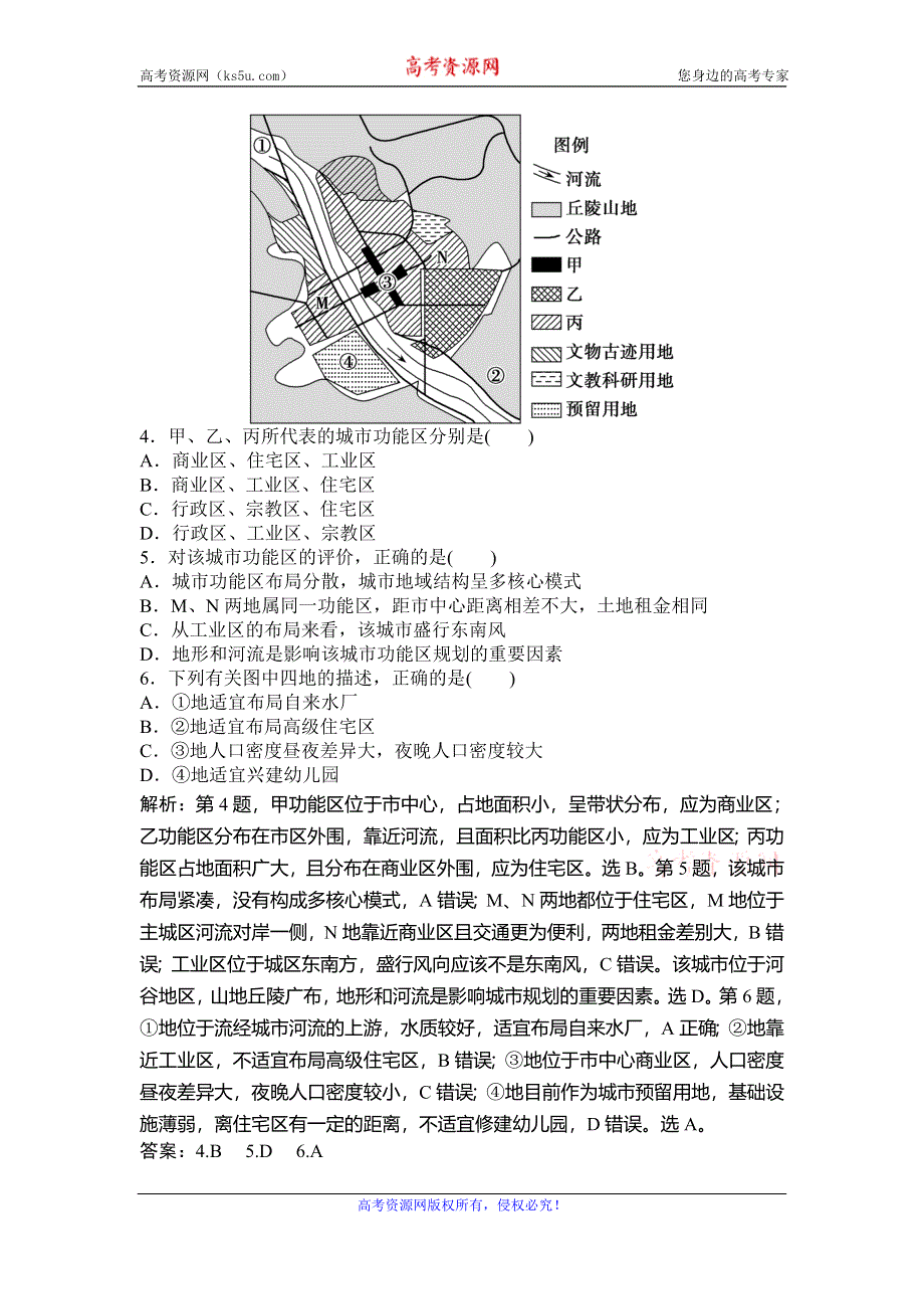 2020新课标高考地理二轮复习精练：专题二 第1讲 人口、城市与交通 WORD版含解析.doc_第2页