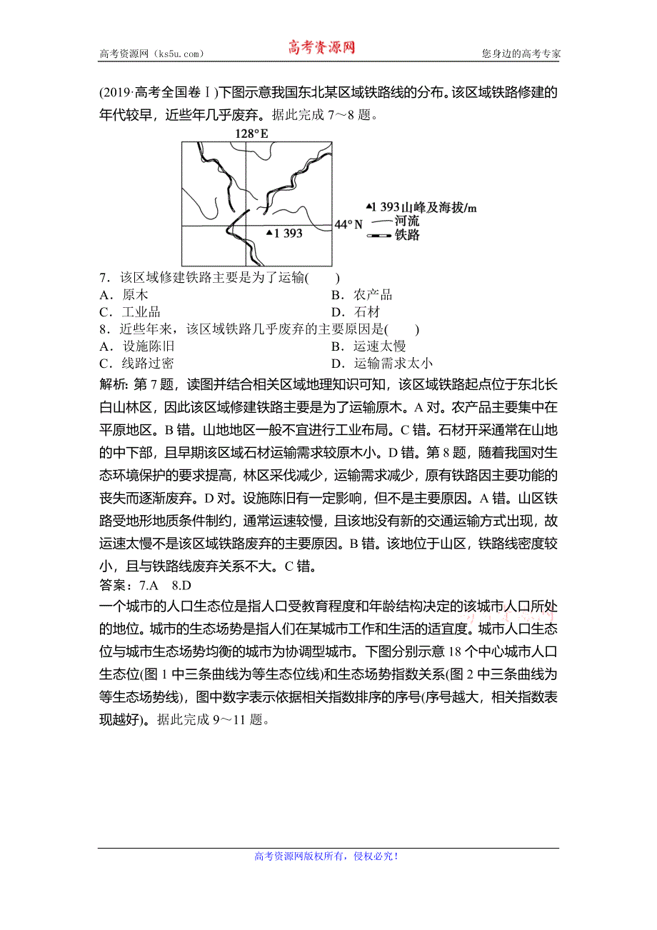 2020新课标高考地理二轮复习精练：专题二 第1讲 人口、城市与交通 WORD版含解析.doc_第3页