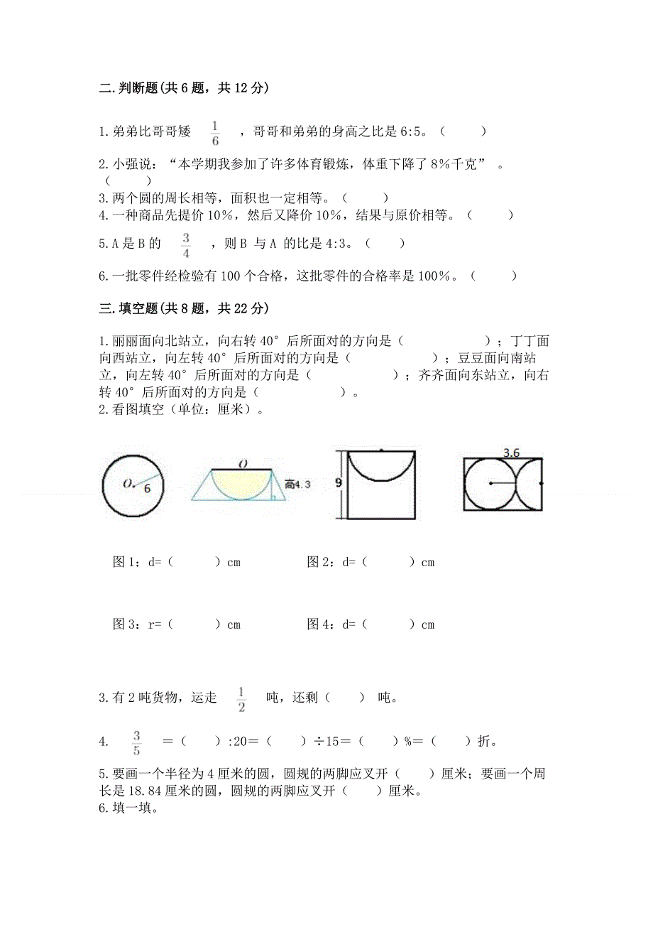 人教版六年级上册数学期末测试卷精品（能力提升）.docx_第2页