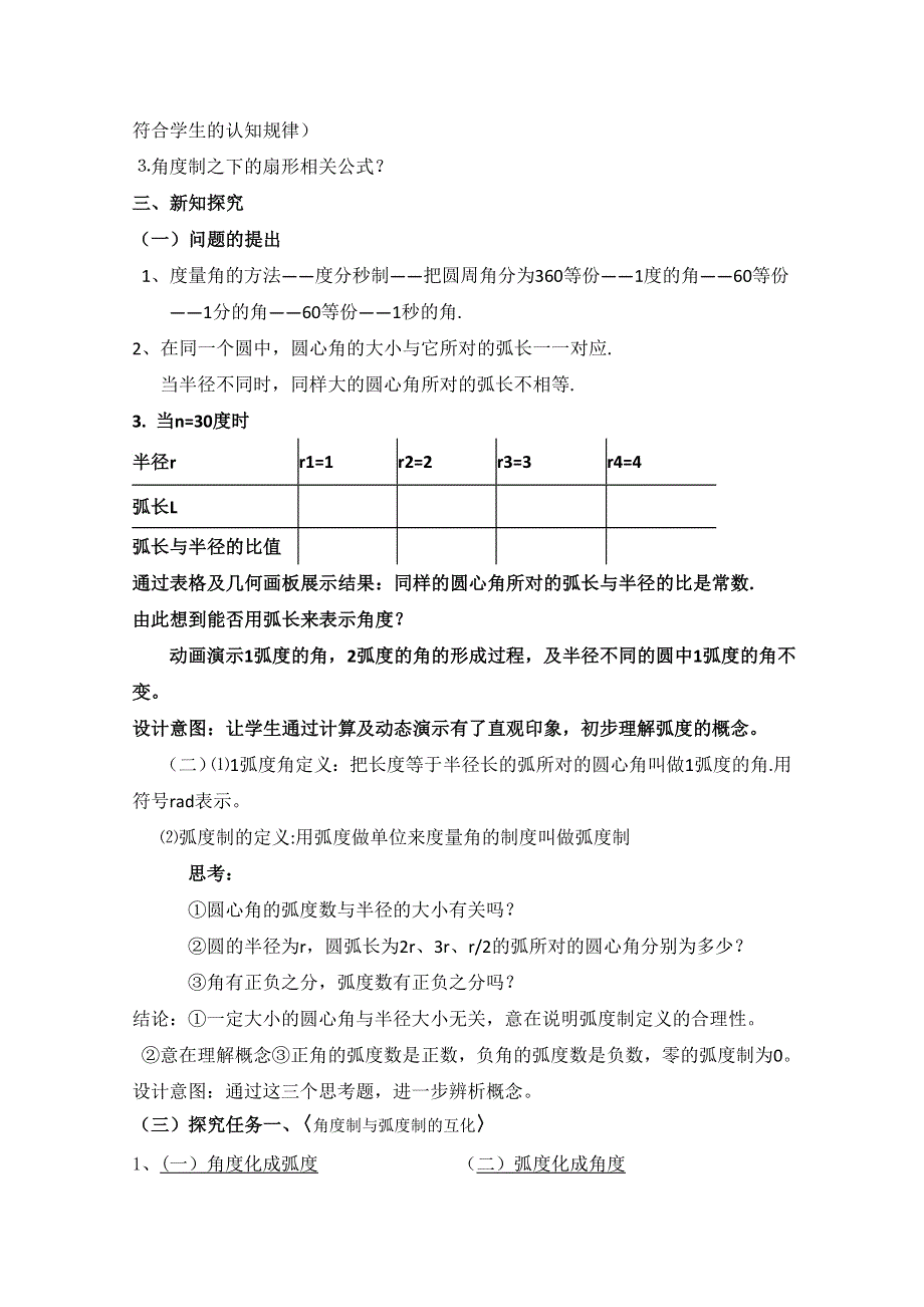 2020-2021学年数学北师大版必修4教学教案：1-3 弧度制 （3） WORD版含答案.doc_第2页