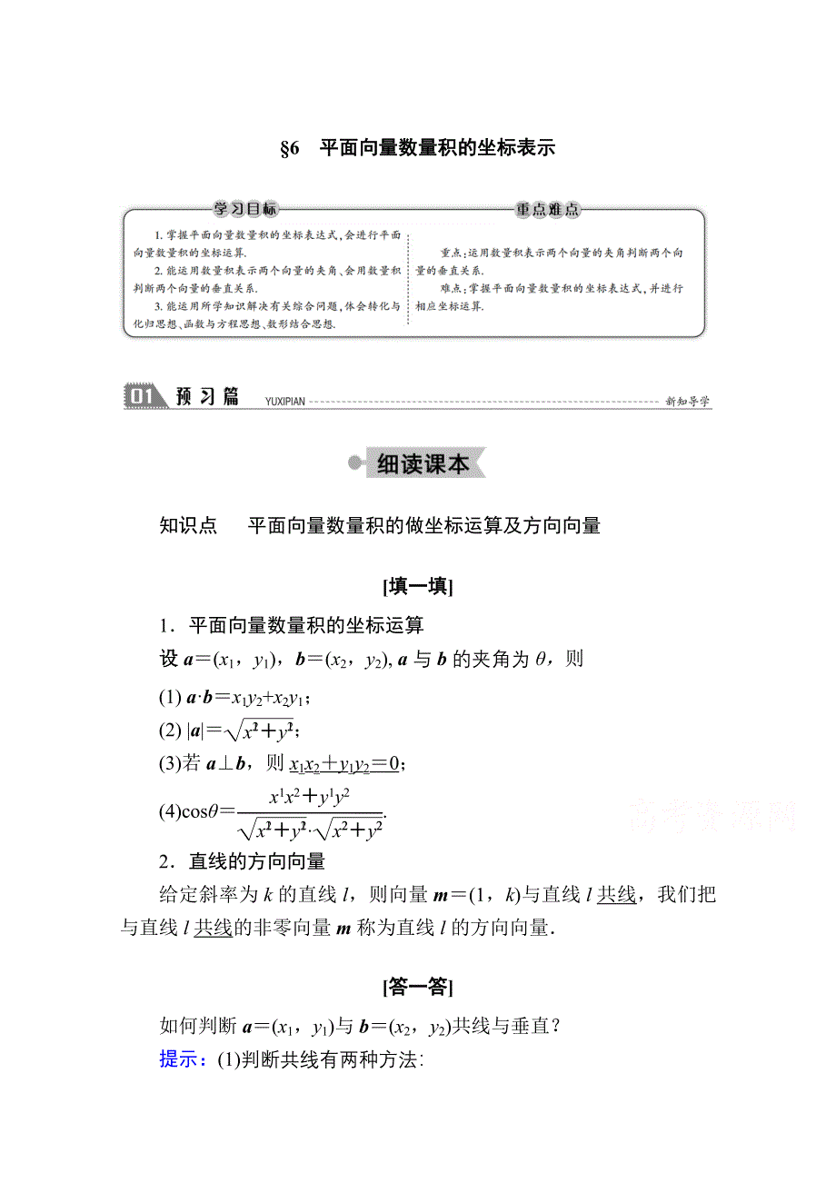 2020-2021学年数学北师大版必修4学案：2-6　平面向量数量积的坐标表示 WORD版含解析.doc_第1页